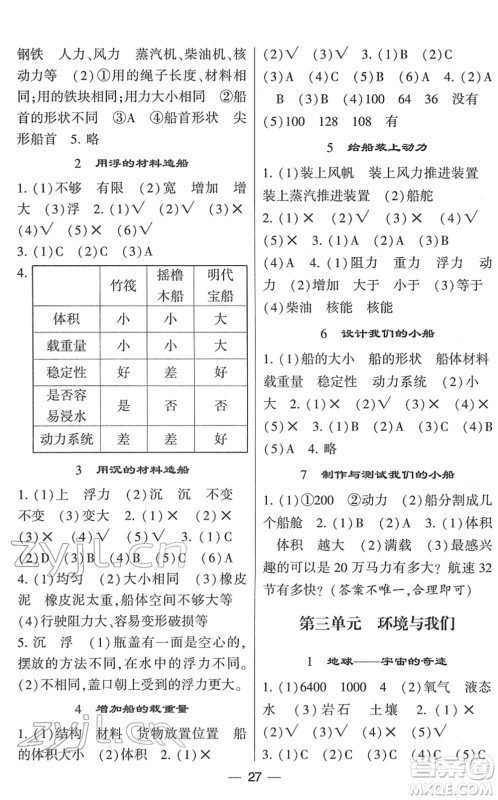 宁夏人民教育出版社2022学霸棒棒堂同步提优五年级科学下册JK教科版答案