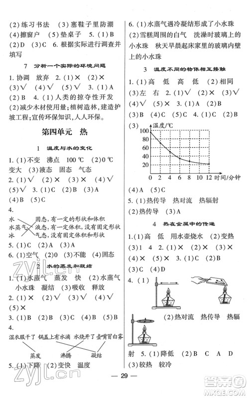 宁夏人民教育出版社2022学霸棒棒堂同步提优五年级科学下册JK教科版答案