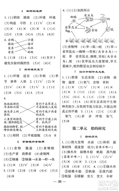 宁夏人民教育出版社2022学霸棒棒堂同步提优五年级科学下册JK教科版答案