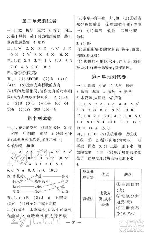 宁夏人民教育出版社2022学霸棒棒堂同步提优五年级科学下册JK教科版答案