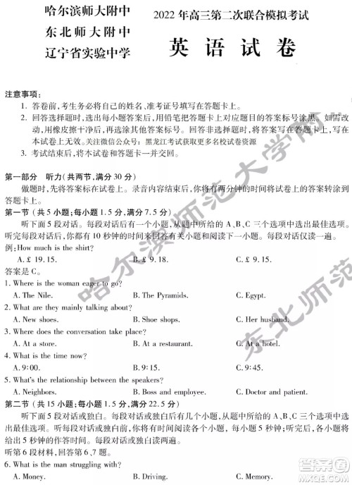 2022届东北三省三校高三第二次联合模拟考试英语试题及答案