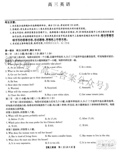2022九师联盟高三4月质量监测英语试题及答案 2022九师联盟高三4月质量监测英语试题及答案