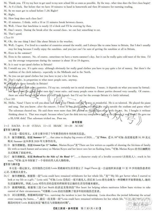 2022九师联盟高三4月质量监测英语试题及答案 2022九师联盟高三4月质量监测英语试题及答案