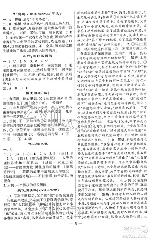 河海大学出版社2022学霸棒棒堂同步提优六年级语文下册人教版答案 河海大学出版社2022学霸棒棒堂同步提优六年级语文下册人教版答案