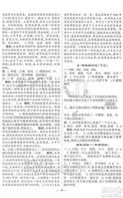 河海大学出版社2022学霸棒棒堂同步提优六年级语文下册人教版答案 河海大学出版社2022学霸棒棒堂同步提优六年级语文下册人教版答案