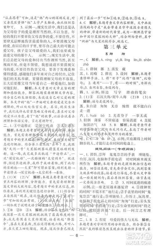 河海大学出版社2022学霸棒棒堂同步提优六年级语文下册人教版答案 河海大学出版社2022学霸棒棒堂同步提优六年级语文下册人教版答案