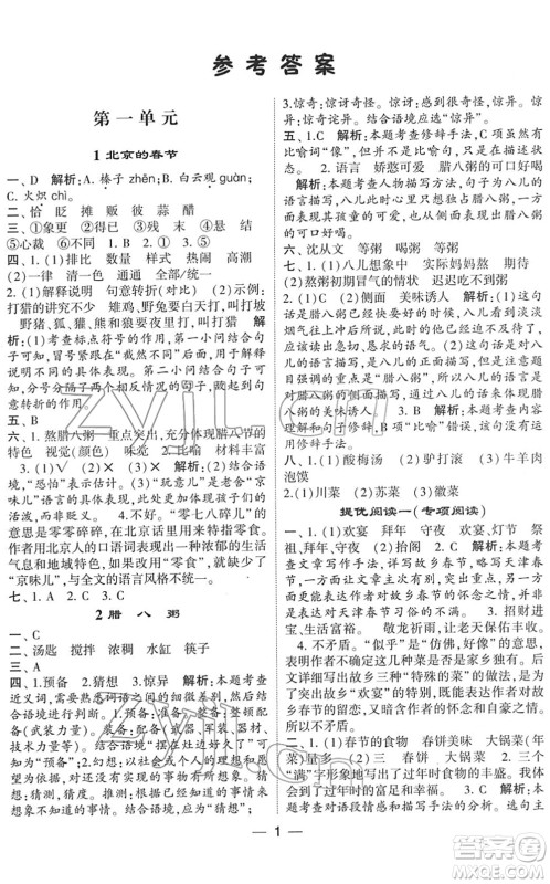 河海大学出版社2022学霸棒棒堂同步提优六年级语文下册人教版答案 河海大学出版社2022学霸棒棒堂同步提优六年级语文下册人教版答案