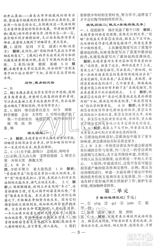 河海大学出版社2022学霸棒棒堂同步提优六年级语文下册人教版答案 河海大学出版社2022学霸棒棒堂同步提优六年级语文下册人教版答案