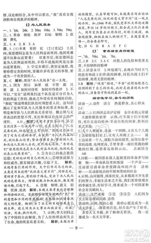 河海大学出版社2022学霸棒棒堂同步提优六年级语文下册人教版答案 河海大学出版社2022学霸棒棒堂同步提优六年级语文下册人教版答案