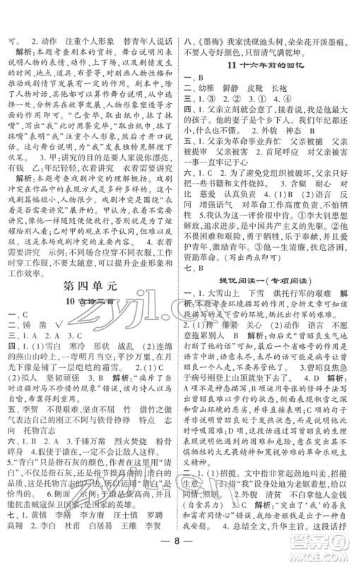 河海大学出版社2022学霸棒棒堂同步提优六年级语文下册人教版答案 河海大学出版社2022学霸棒棒堂同步提优六年级语文下册人教版答案