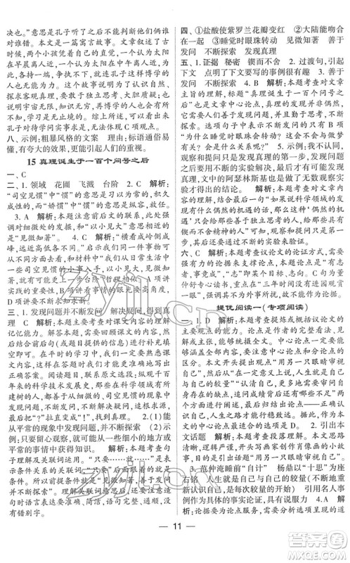 河海大学出版社2022学霸棒棒堂同步提优六年级语文下册人教版答案 河海大学出版社2022学霸棒棒堂同步提优六年级语文下册人教版答案