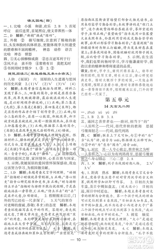 河海大学出版社2022学霸棒棒堂同步提优六年级语文下册人教版答案 河海大学出版社2022学霸棒棒堂同步提优六年级语文下册人教版答案