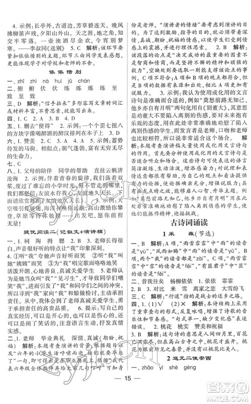 河海大学出版社2022学霸棒棒堂同步提优六年级语文下册人教版答案 河海大学出版社2022学霸棒棒堂同步提优六年级语文下册人教版答案