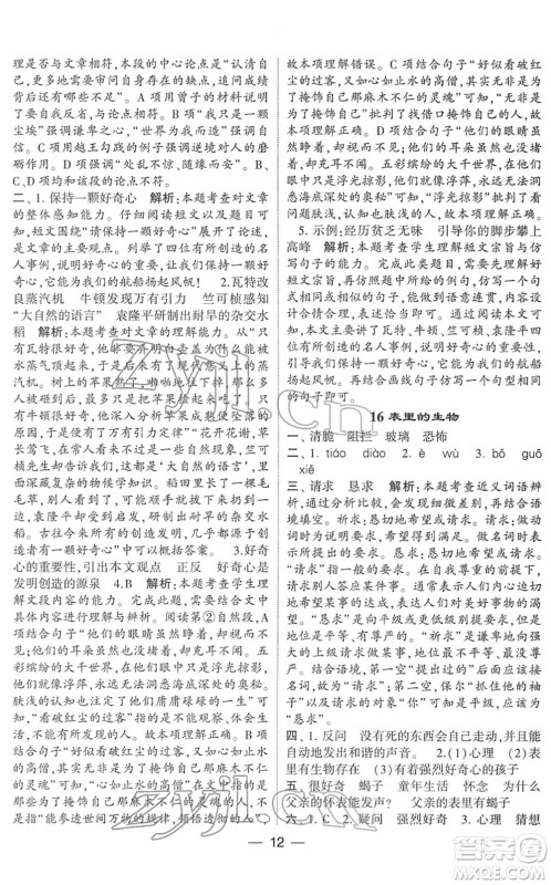 河海大学出版社2022学霸棒棒堂同步提优六年级语文下册人教版答案 河海大学出版社2022学霸棒棒堂同步提优六年级语文下册人教版答案