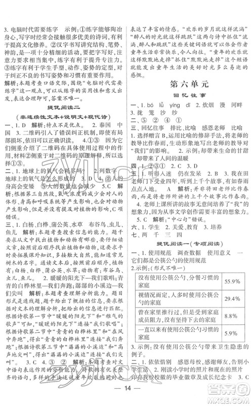 河海大学出版社2022学霸棒棒堂同步提优六年级语文下册人教版答案 河海大学出版社2022学霸棒棒堂同步提优六年级语文下册人教版答案