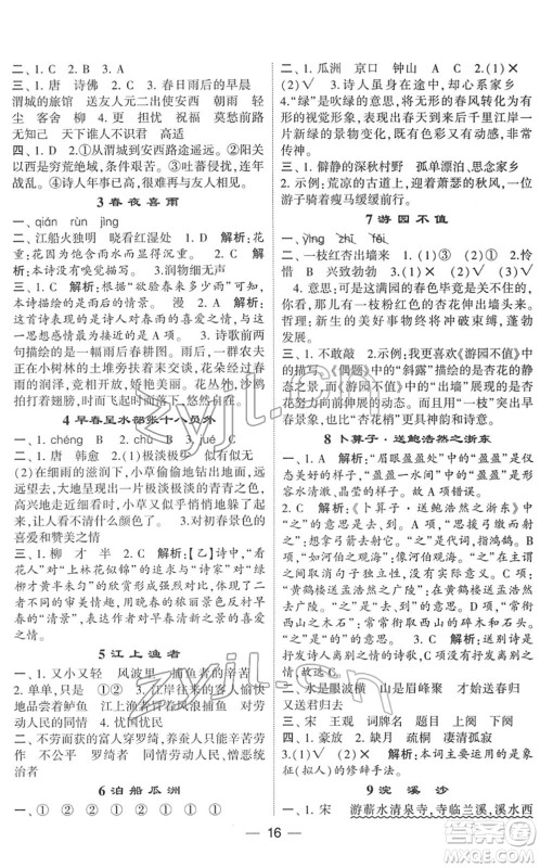 河海大学出版社2022学霸棒棒堂同步提优六年级语文下册人教版答案 河海大学出版社2022学霸棒棒堂同步提优六年级语文下册人教版答案