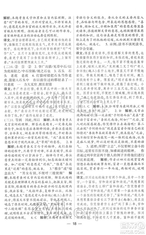 河海大学出版社2022学霸棒棒堂同步提优六年级语文下册人教版答案 河海大学出版社2022学霸棒棒堂同步提优六年级语文下册人教版答案