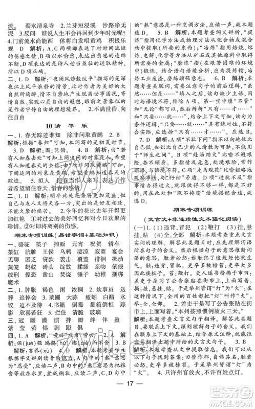 河海大学出版社2022学霸棒棒堂同步提优六年级语文下册人教版答案 河海大学出版社2022学霸棒棒堂同步提优六年级语文下册人教版答案