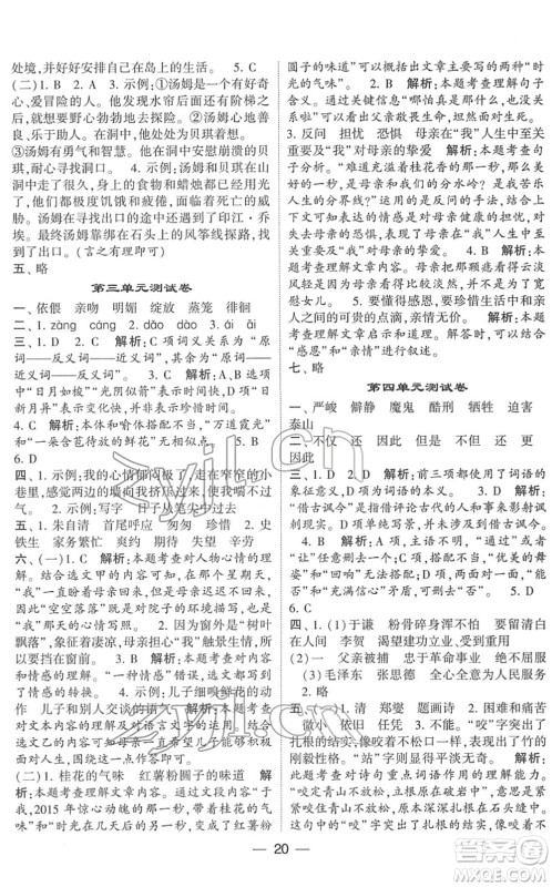 河海大学出版社2022学霸棒棒堂同步提优六年级语文下册人教版答案 河海大学出版社2022学霸棒棒堂同步提优六年级语文下册人教版答案