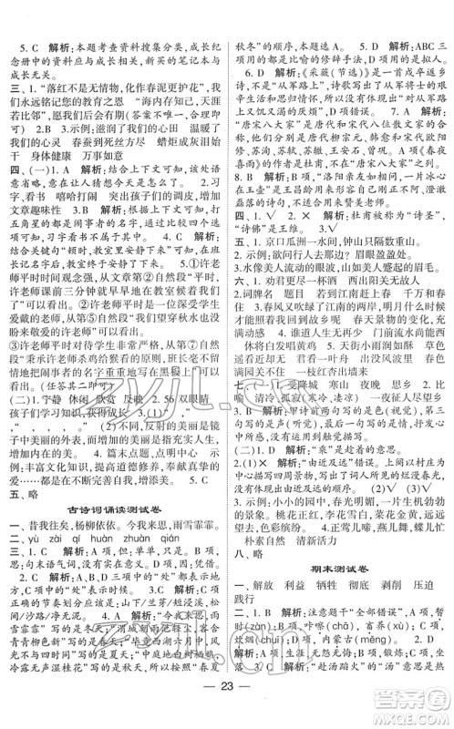 河海大学出版社2022学霸棒棒堂同步提优六年级语文下册人教版答案 河海大学出版社2022学霸棒棒堂同步提优六年级语文下册人教版答案