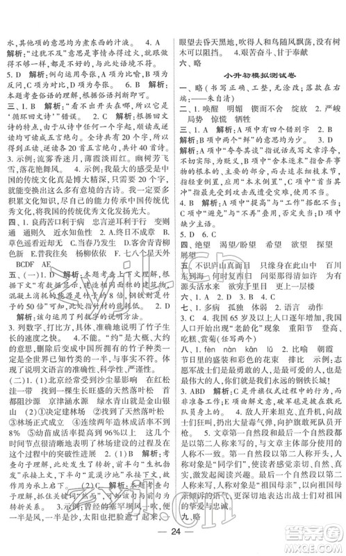 河海大学出版社2022学霸棒棒堂同步提优六年级语文下册人教版答案 河海大学出版社2022学霸棒棒堂同步提优六年级语文下册人教版答案