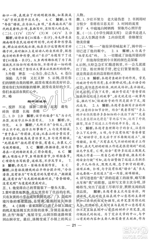 河海大学出版社2022学霸棒棒堂同步提优六年级语文下册人教版答案 河海大学出版社2022学霸棒棒堂同步提优六年级语文下册人教版答案