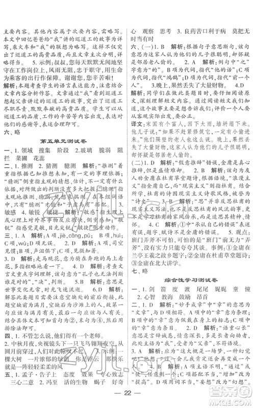河海大学出版社2022学霸棒棒堂同步提优六年级语文下册人教版答案 河海大学出版社2022学霸棒棒堂同步提优六年级语文下册人教版答案