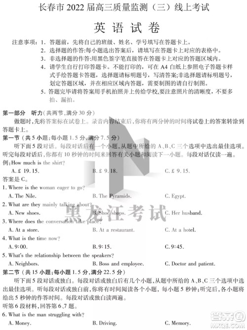 长春市2022届高三质量监测三线上考试英语试题及答案