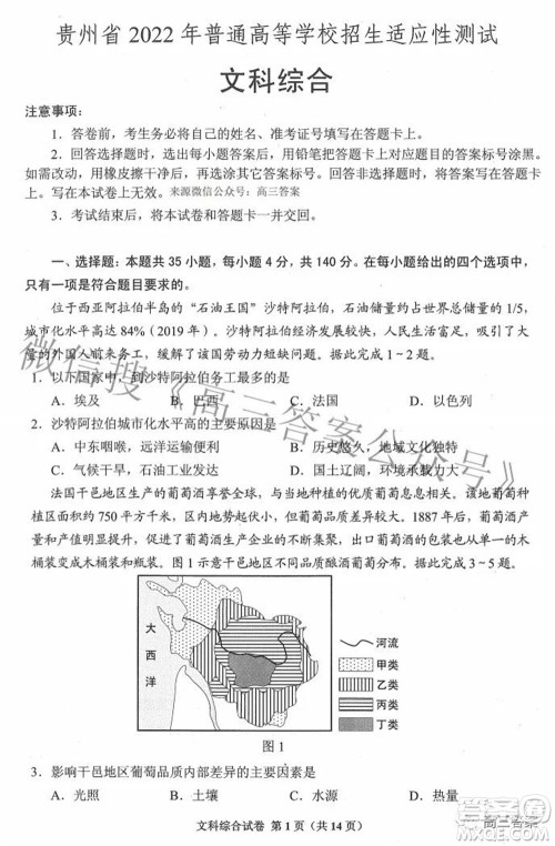 贵州省2022年普通高等学校招生适应性测试文科综合试题及答案