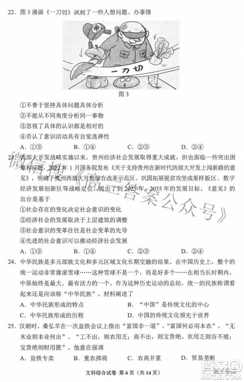 贵州省2022年普通高等学校招生适应性测试文科综合试题及答案