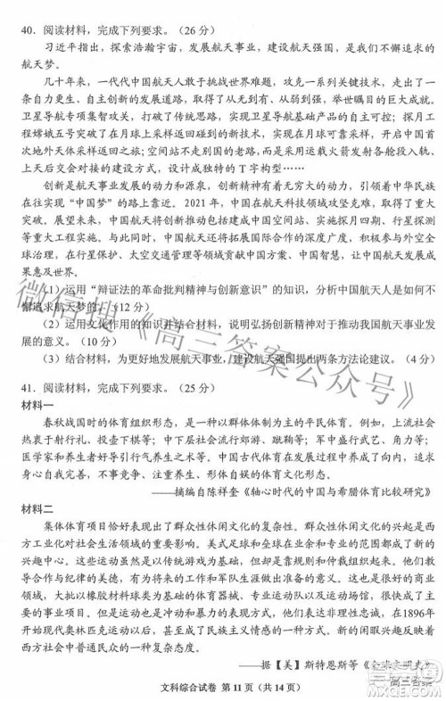 贵州省2022年普通高等学校招生适应性测试文科综合试题及答案