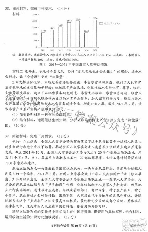 贵州省2022年普通高等学校招生适应性测试文科综合试题及答案