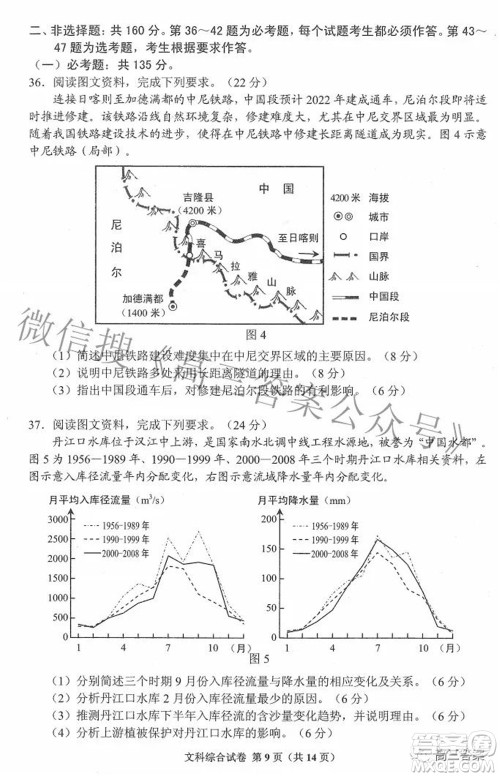 贵州省2022年普通高等学校招生适应性测试文科综合试题及答案