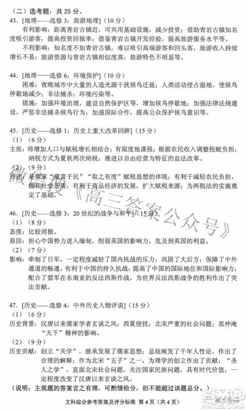 贵州省2022年普通高等学校招生适应性测试文科综合试题及答案