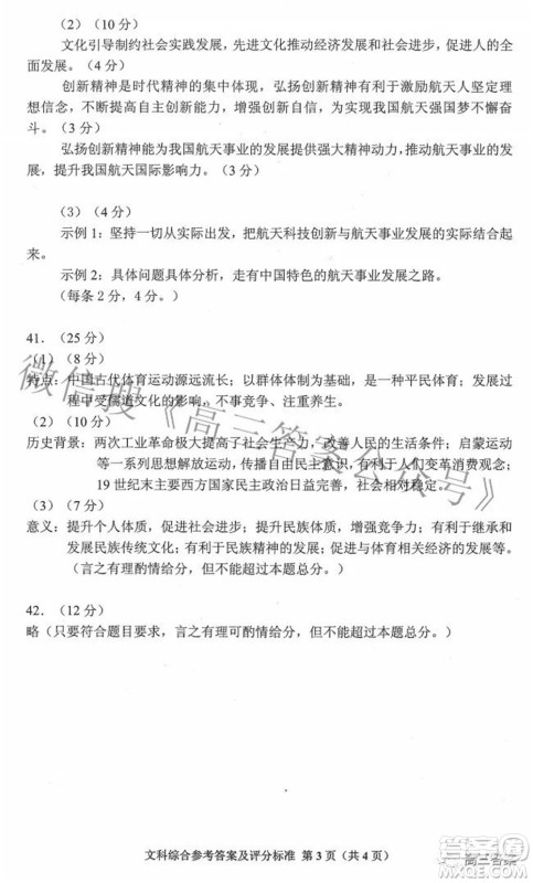 贵州省2022年普通高等学校招生适应性测试文科综合试题及答案