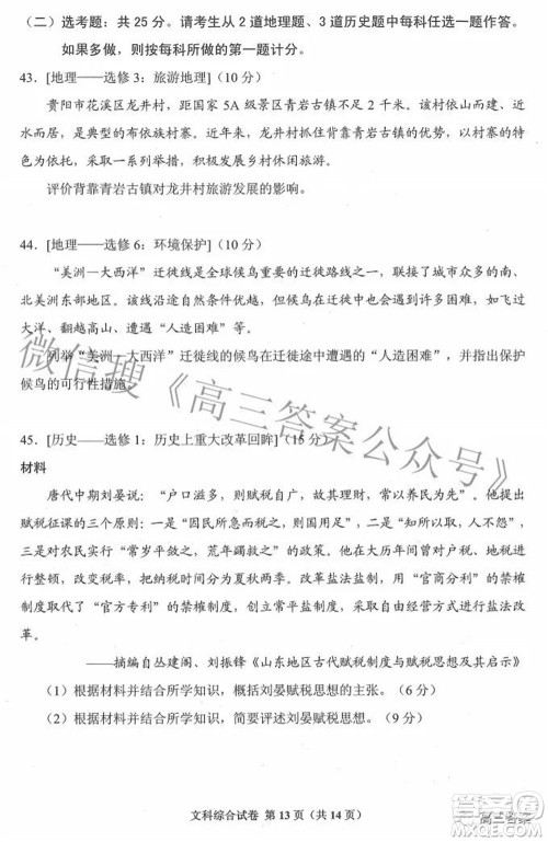 贵州省2022年普通高等学校招生适应性测试文科综合试题及答案