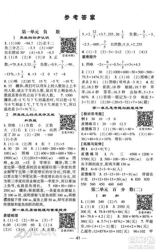 河海大学出版社2022学霸棒棒堂同步提优六年级数学下册RJ人教版答案 河海大学出版社2022学霸棒棒堂同步提优六年级数学下册RJ人教版答案
