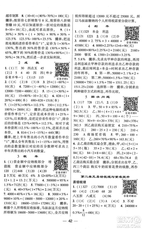 河海大学出版社2022学霸棒棒堂同步提优六年级数学下册RJ人教版答案 河海大学出版社2022学霸棒棒堂同步提优六年级数学下册RJ人教版答案