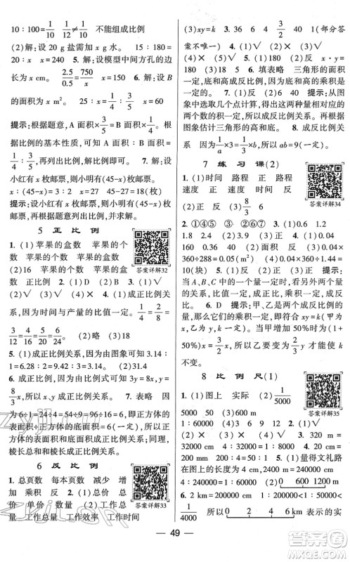 河海大学出版社2022学霸棒棒堂同步提优六年级数学下册RJ人教版答案 河海大学出版社2022学霸棒棒堂同步提优六年级数学下册RJ人教版答案