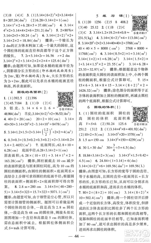 河海大学出版社2022学霸棒棒堂同步提优六年级数学下册RJ人教版答案 河海大学出版社2022学霸棒棒堂同步提优六年级数学下册RJ人教版答案