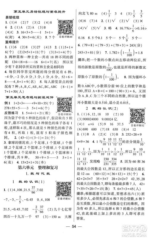 河海大学出版社2022学霸棒棒堂同步提优六年级数学下册RJ人教版答案 河海大学出版社2022学霸棒棒堂同步提优六年级数学下册RJ人教版答案