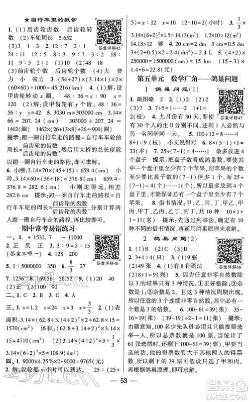 河海大学出版社2022学霸棒棒堂同步提优六年级数学下册RJ人教版答案 河海大学出版社2022学霸棒棒堂同步提优六年级数学下册RJ人教版答案