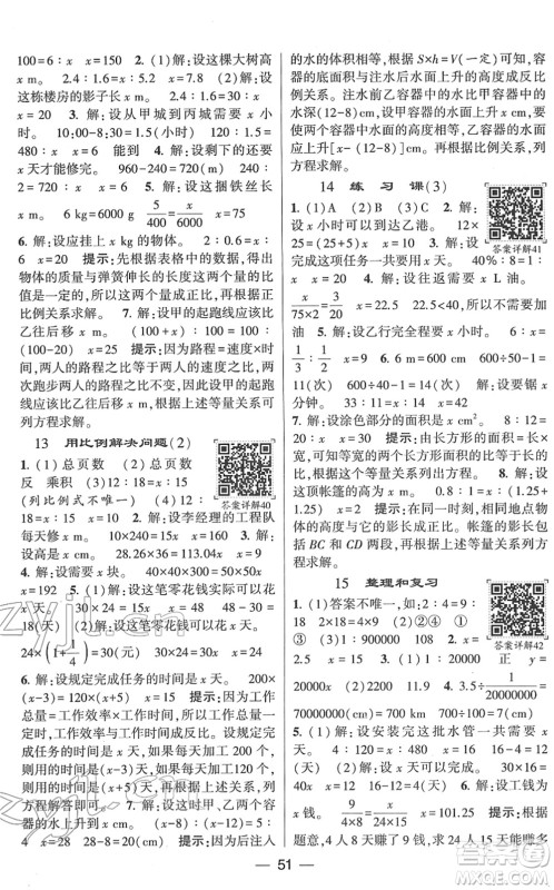 河海大学出版社2022学霸棒棒堂同步提优六年级数学下册RJ人教版答案 河海大学出版社2022学霸棒棒堂同步提优六年级数学下册RJ人教版答案
