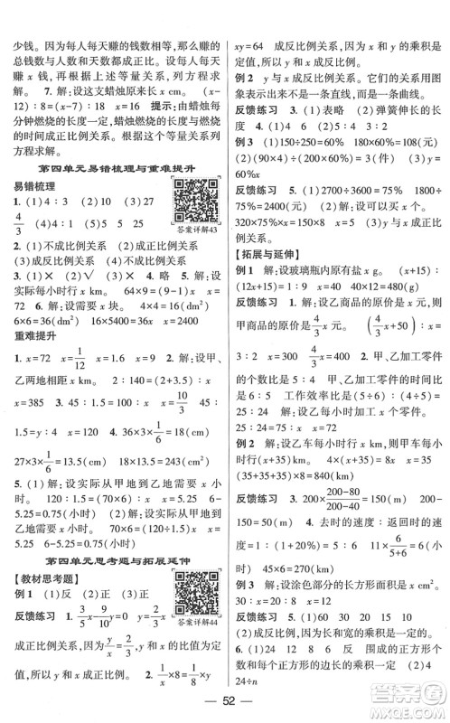 河海大学出版社2022学霸棒棒堂同步提优六年级数学下册RJ人教版答案 河海大学出版社2022学霸棒棒堂同步提优六年级数学下册RJ人教版答案