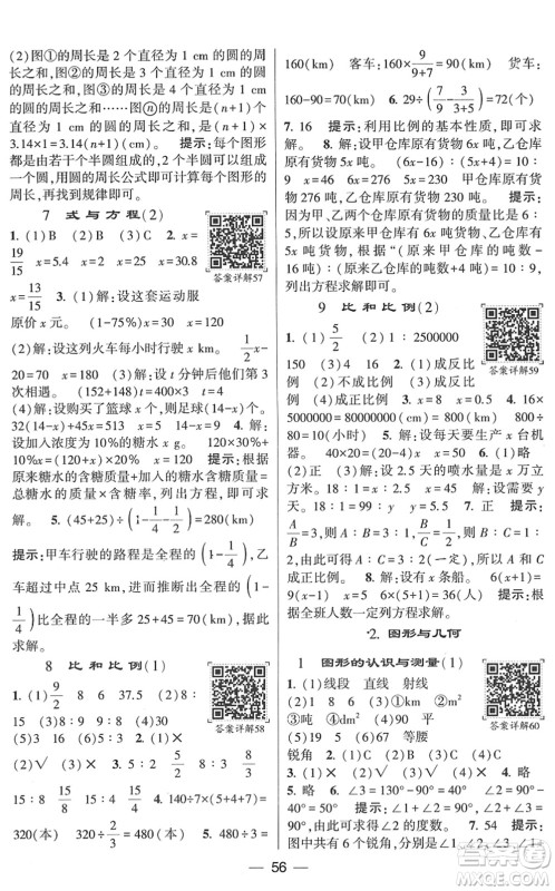 河海大学出版社2022学霸棒棒堂同步提优六年级数学下册RJ人教版答案 河海大学出版社2022学霸棒棒堂同步提优六年级数学下册RJ人教版答案