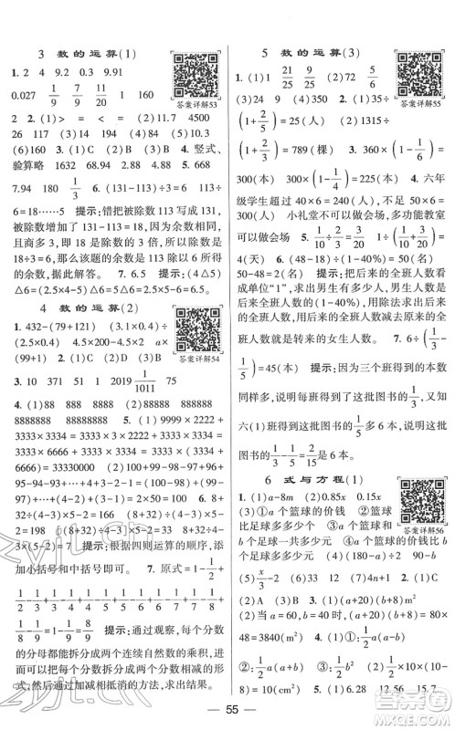 河海大学出版社2022学霸棒棒堂同步提优六年级数学下册RJ人教版答案 河海大学出版社2022学霸棒棒堂同步提优六年级数学下册RJ人教版答案
