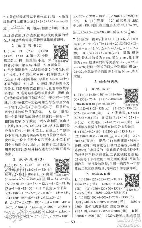 河海大学出版社2022学霸棒棒堂同步提优六年级数学下册RJ人教版答案 河海大学出版社2022学霸棒棒堂同步提优六年级数学下册RJ人教版答案