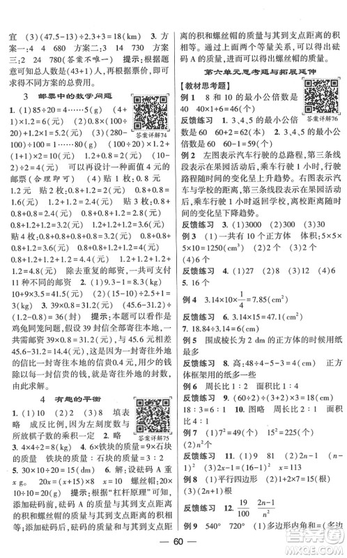 河海大学出版社2022学霸棒棒堂同步提优六年级数学下册RJ人教版答案 河海大学出版社2022学霸棒棒堂同步提优六年级数学下册RJ人教版答案