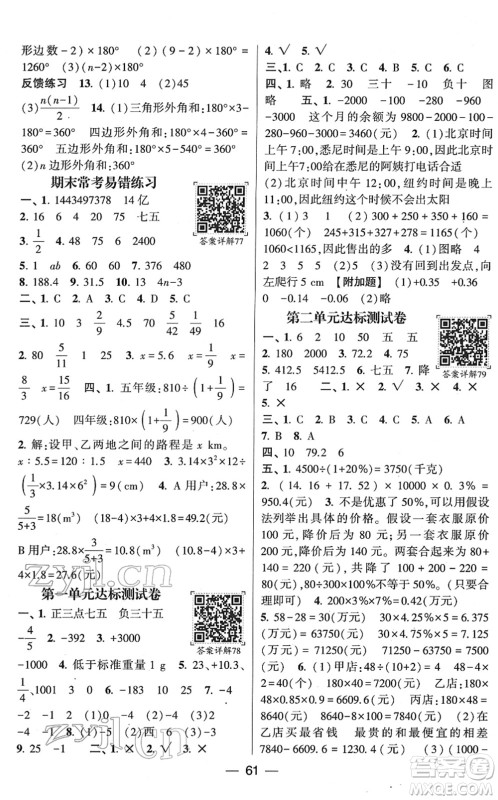 河海大学出版社2022学霸棒棒堂同步提优六年级数学下册RJ人教版答案 河海大学出版社2022学霸棒棒堂同步提优六年级数学下册RJ人教版答案