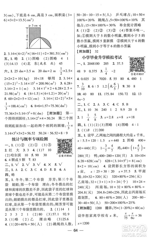 河海大学出版社2022学霸棒棒堂同步提优六年级数学下册RJ人教版答案 河海大学出版社2022学霸棒棒堂同步提优六年级数学下册RJ人教版答案